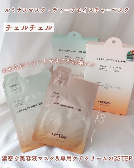 ディープモイスチャー マスク (ケアクリーム付き)/cerXcer/シートマスク・パックを使ったクチコミ(1枚目)