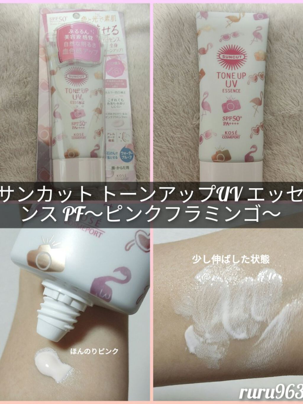 サンカットR ライトアップUV エッセンス/サンカット®/日焼け止めローションを使ったクチコミ（2枚目）