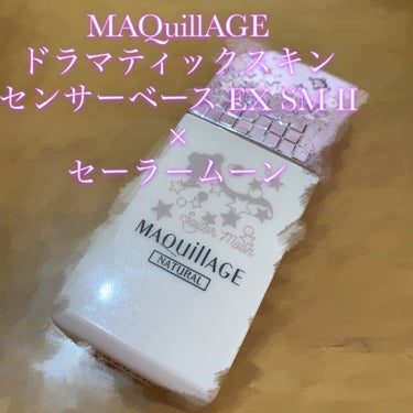 ドラマティックスキンセンサーベース EX SMⅡ/マキアージュ/化粧下地を使ったクチコミ（1枚目）