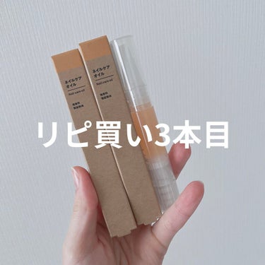 ネイルケアオイル/無印良品/ネイルオイル・トリートメントを使ったクチコミ（1枚目）