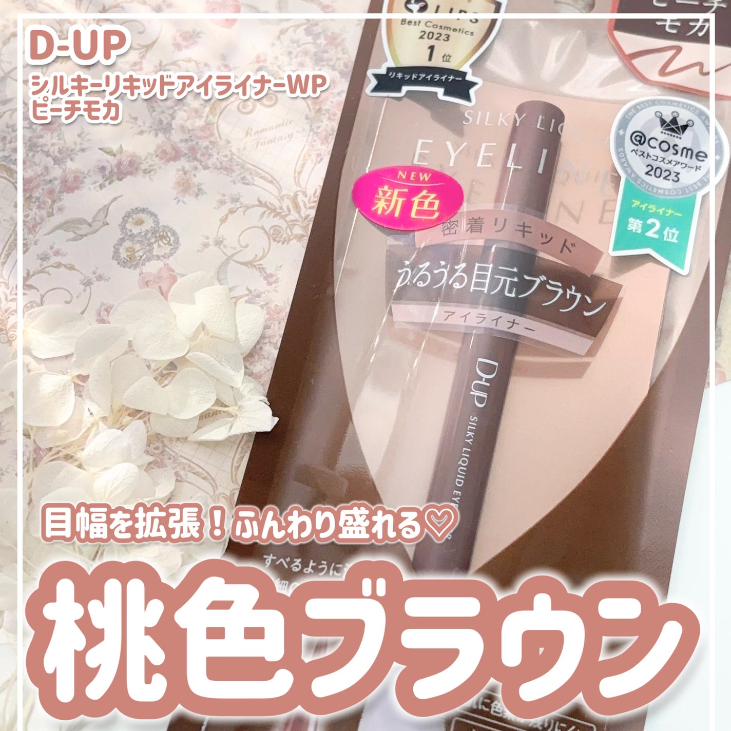 シルキーリキッドアイライナーWP/D-UP/リキッドアイライナーを使ったクチコミ(1枚目)