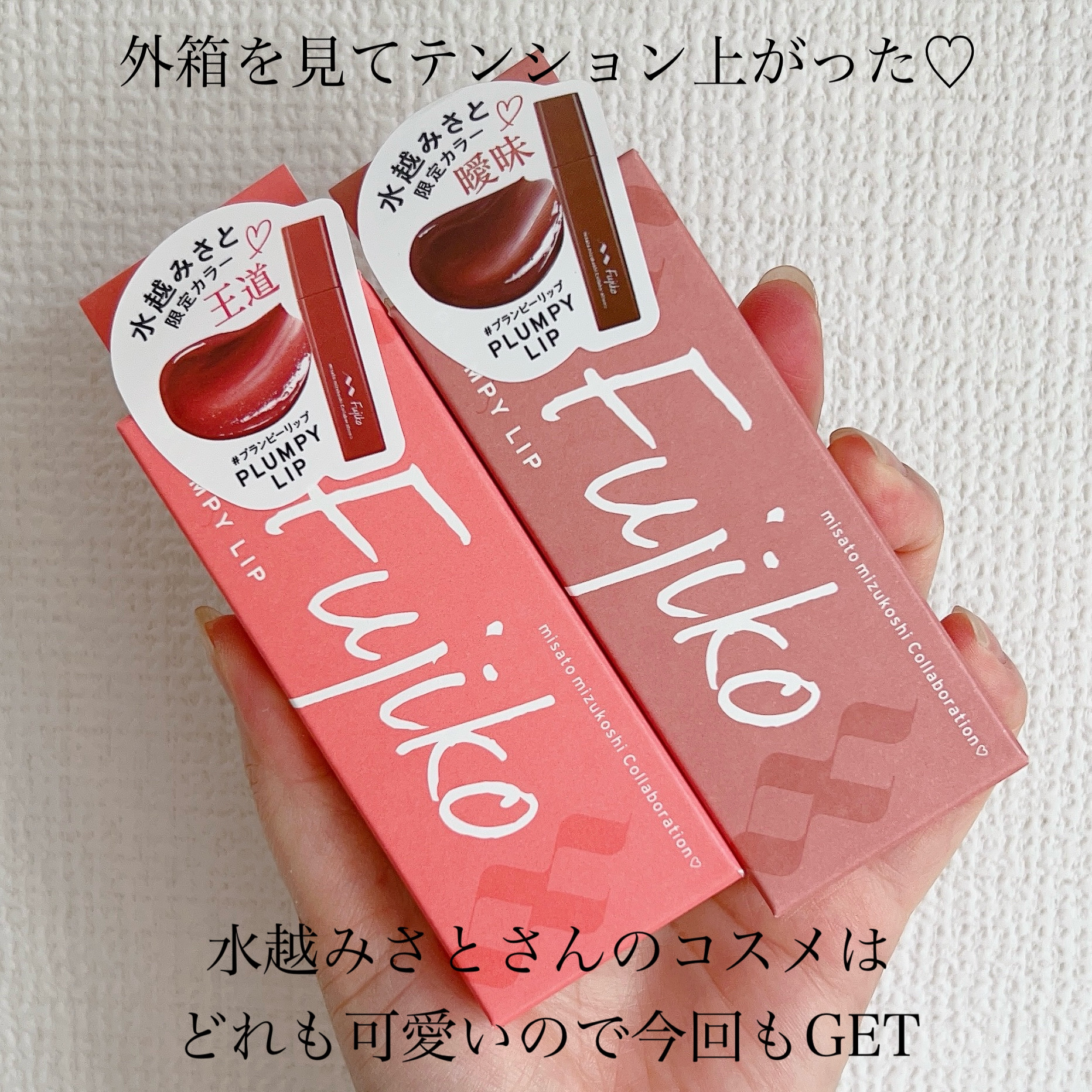 プランピーリップ/Fujiko/リップグロスを使ったクチコミ（2枚目）