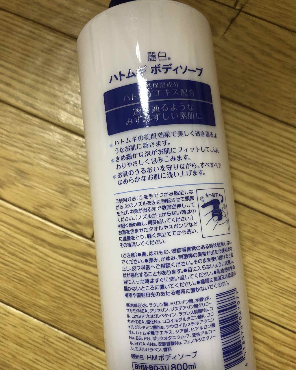 麗白 ハトムギボディソープのクチコミ「肌白くなりますように🥺美容は、マイにとってかかせないなり😆ってな🤣女の人ならそうだよね☺️リッ.....」（2枚目）