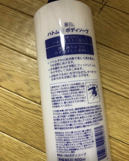 ハトムギボディソープ/麗白/ボディソープを使ったクチコミ(2枚目)