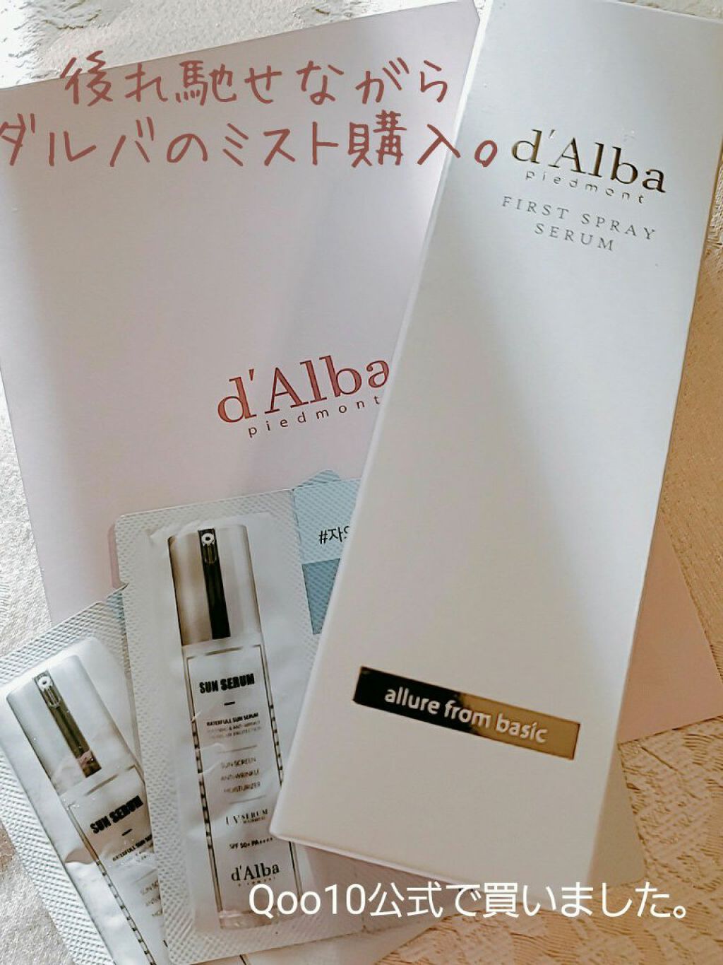 ダルバ ホワイトトリュフファーストスプレーセラム/ダルバ/ミスト状化粧水を使ったクチコミ(2枚目)