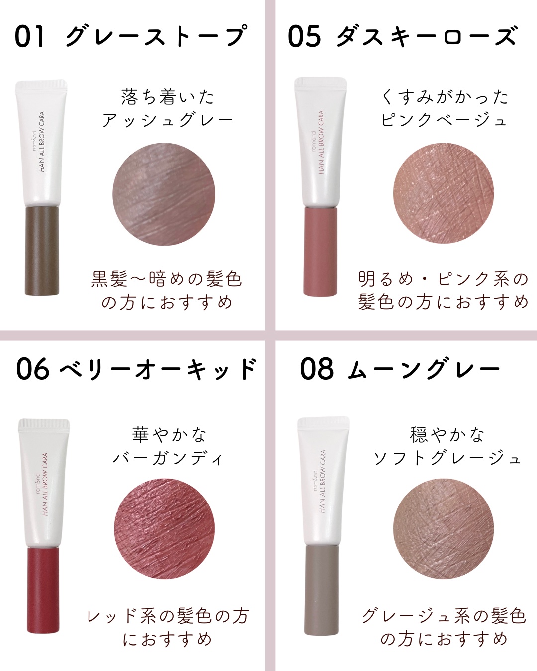 ハンオールブロウカラ/rom&nd/眉マスカラを使ったクチコミ（3枚目）