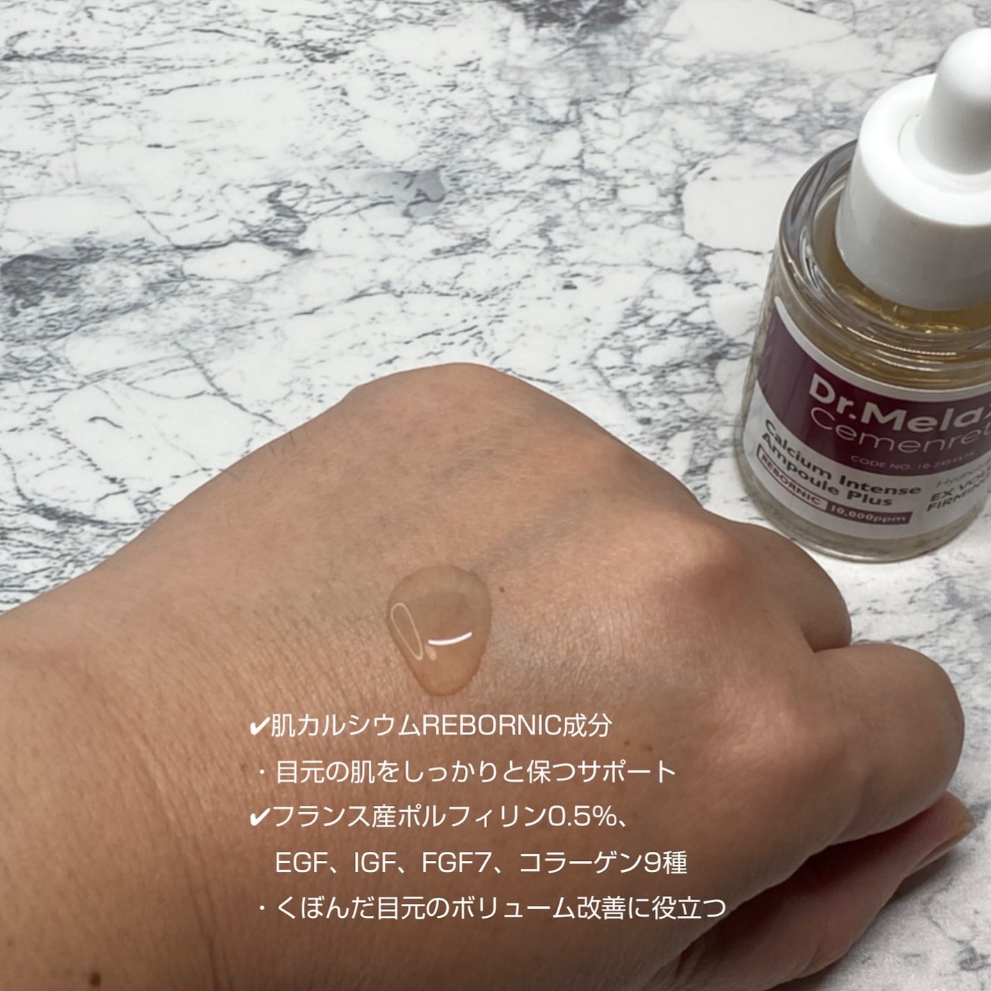 Cemenrete Calcium Intense Ampoule/Dr.Melaxin/美容液を使ったクチコミ(3枚目)