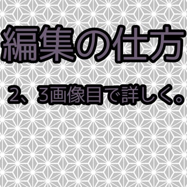 ちきん🍗🐔 on LIPS 「こんにちきん✋ちきん🍗🐔だよぉ今日は編集の仕方の説明。ibis..」（1枚目）