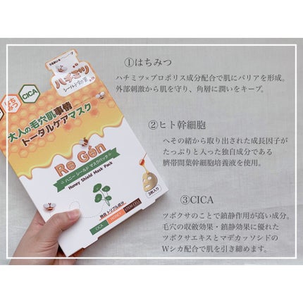 ハニーシールドマスクパック/Re Gen/シートマスク・パックを使ったクチコミ(2枚目)