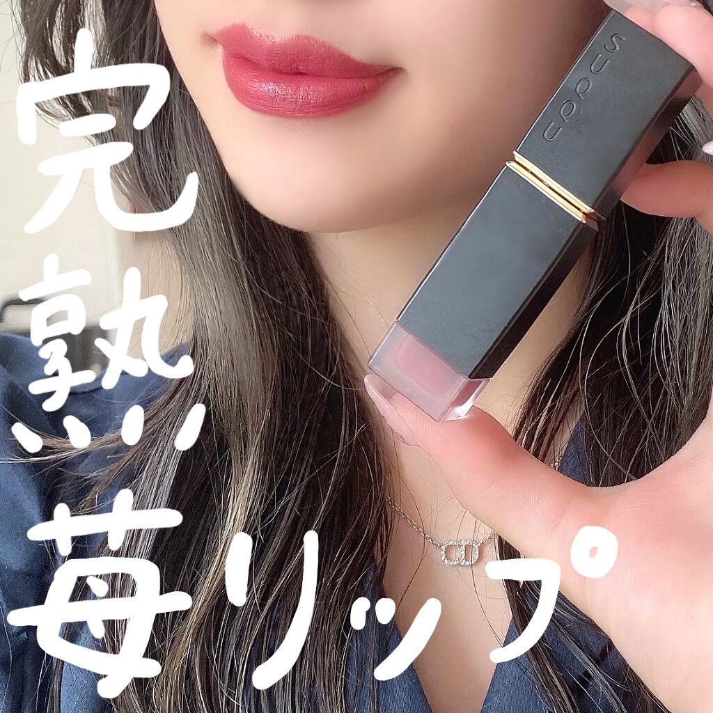 コンフォート リップ フルイド フォグ 03 綿苺 -WATAICHIGO/SUQQU/口紅を使ったクチコミ（1枚目）