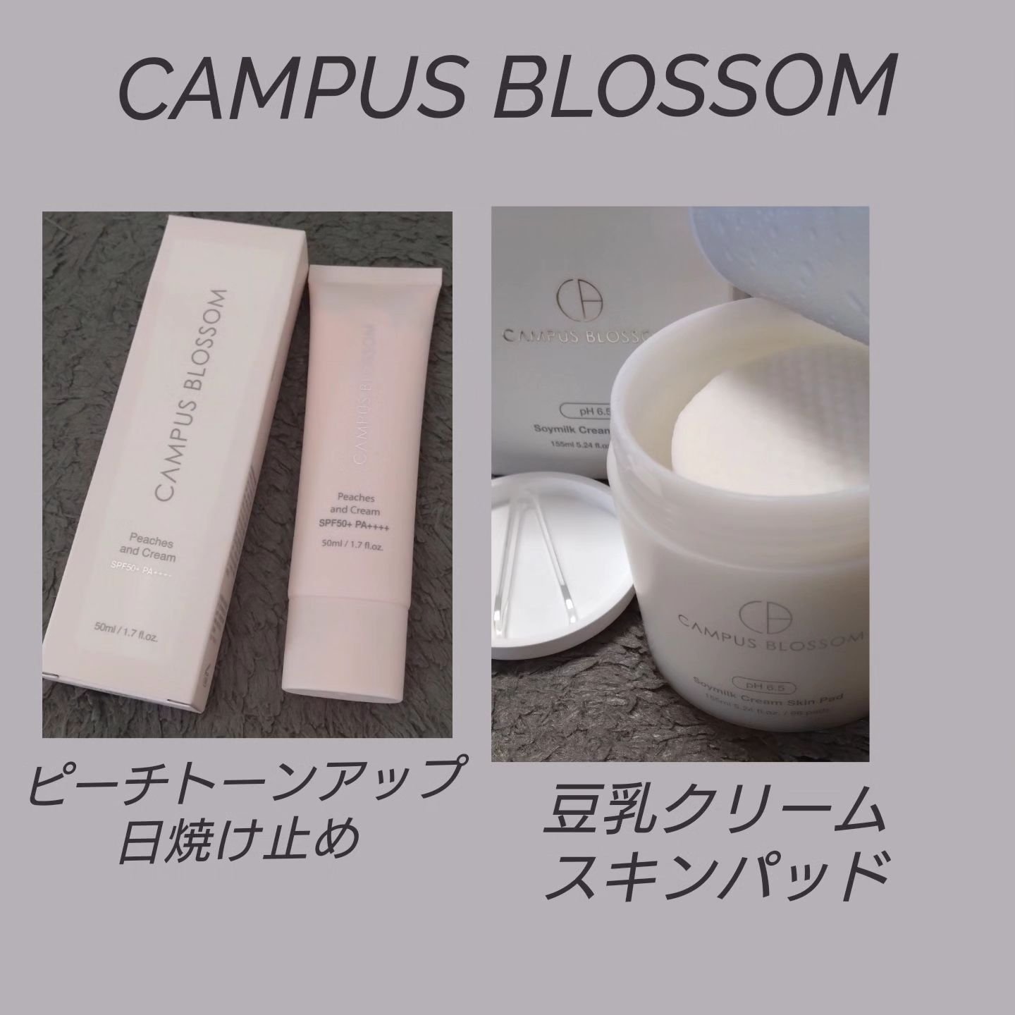 ＳＣ スキンパッド/CAMPUS BLOSSOM/トナーパッドを使ったクチコミ（1枚目）