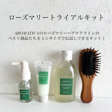ローズマリー ヘア トライアルセット/AROMATICA/トライアルキットを使ったクチコミ(2枚目)