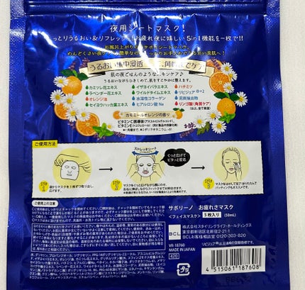 お疲れさマスク/サボリーノ/シートマスク・パックを使ったクチコミ(3枚目)