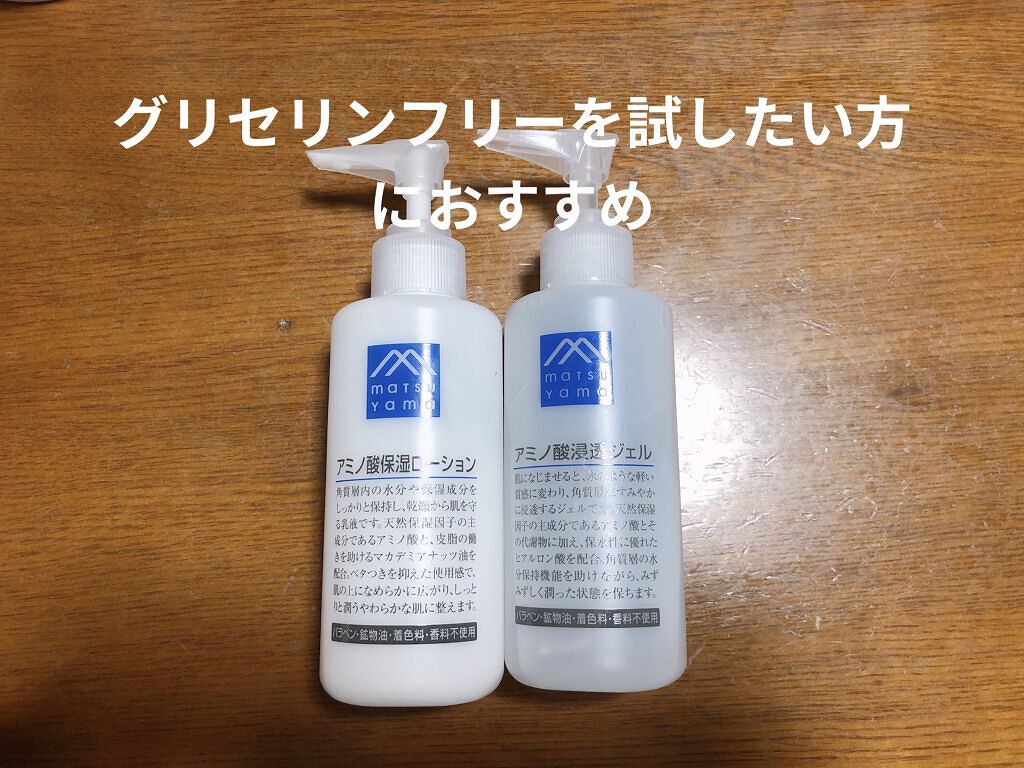 アミノ酸保湿ローション/Mマークシリーズ/乳液を使ったクチコミ（1枚目）