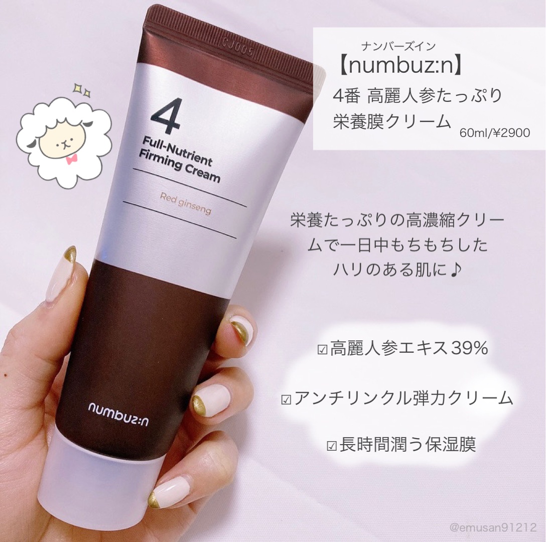 4番 高麗人参たっぷり栄養膜クリーム 60ml/numbuzin/フェイスクリームを使ったクチコミ（2枚目）