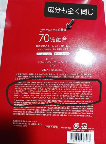 エイジ インテンストリートメント フェイシャルマスク/FROM NATURE/シートマスク・パックを使ったクチコミ(2枚目)