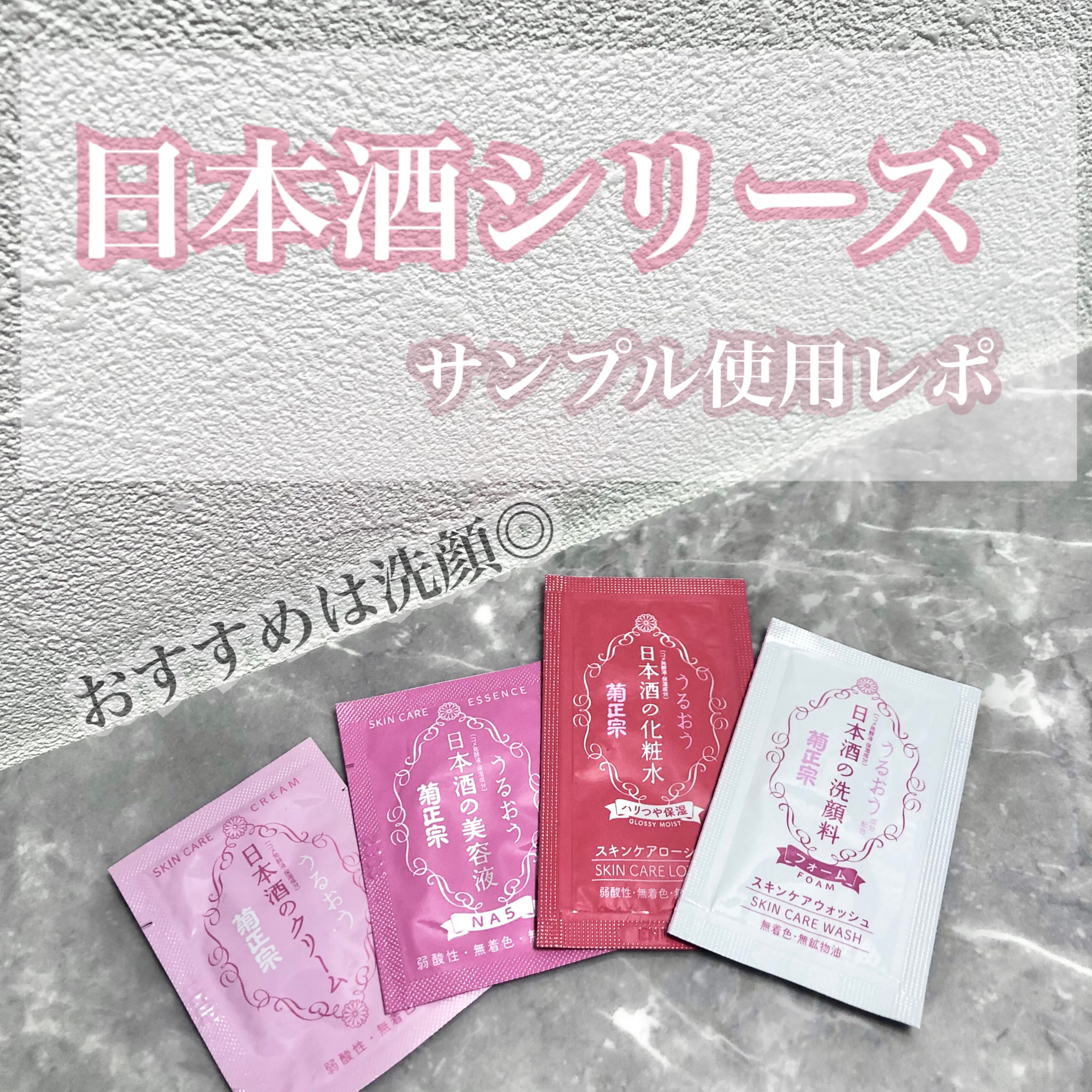 日本酒の美容液 NA5 スキンケアエッセンス/菊正宗/美容液を使ったクチコミ（1枚目）