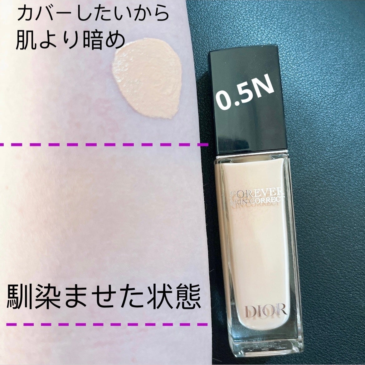 ディオールスキン フォーエヴァー スキン コレクト コンシーラー/Dior/リキッドコンシーラーを使ったクチコミ(3枚目)