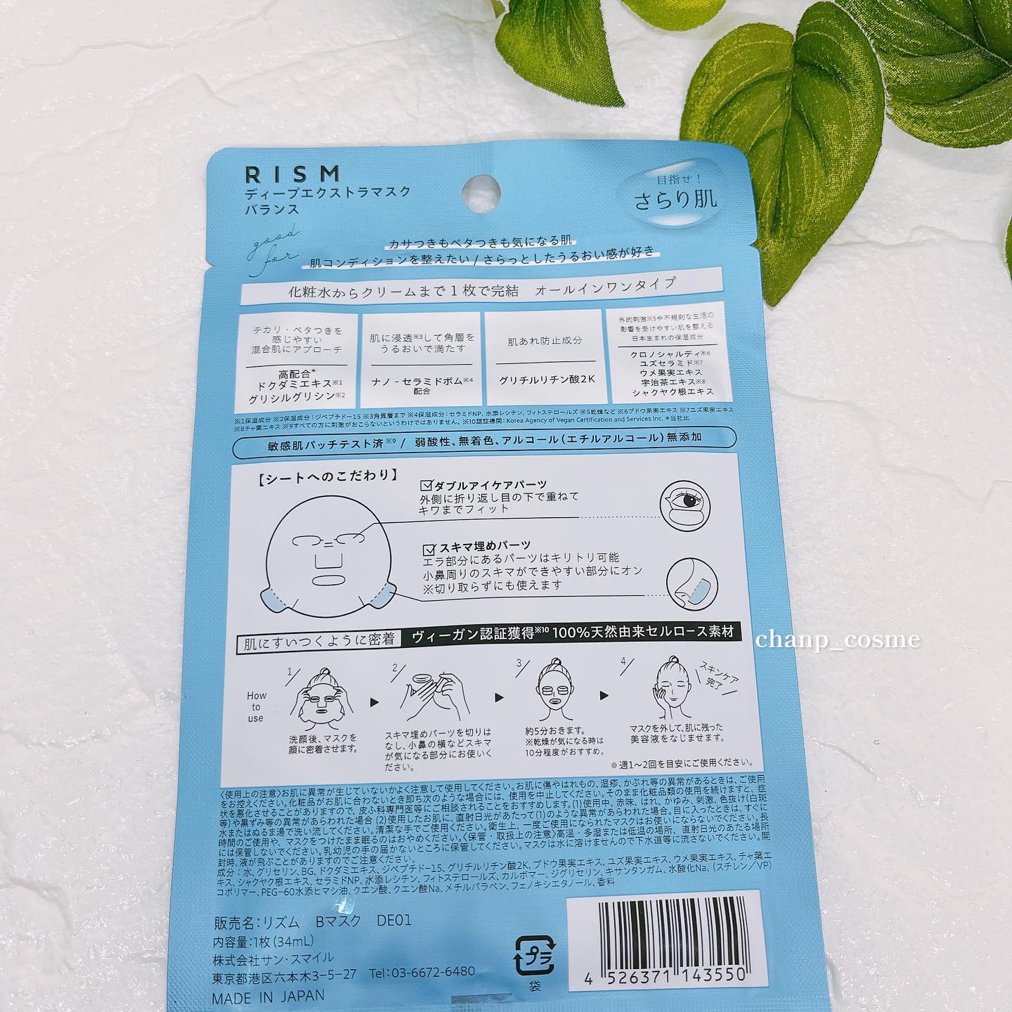 デイリーケアマスク バランス/RISM/シートマスク・パックを使ったクチコミ（2枚目）