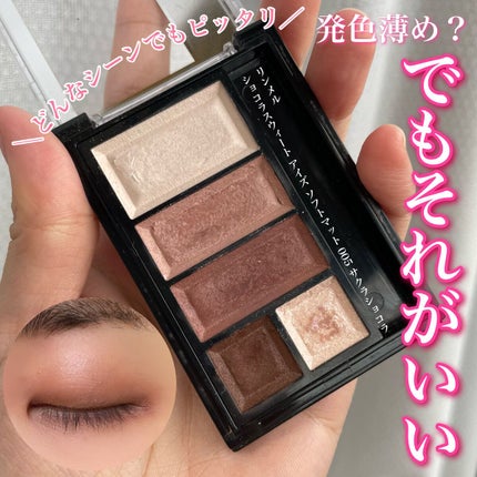 ショコラスウィート アイズ ソフトマット/リンメル ロンドン/アイシャドウパレットを使ったクチコミ(1枚目)