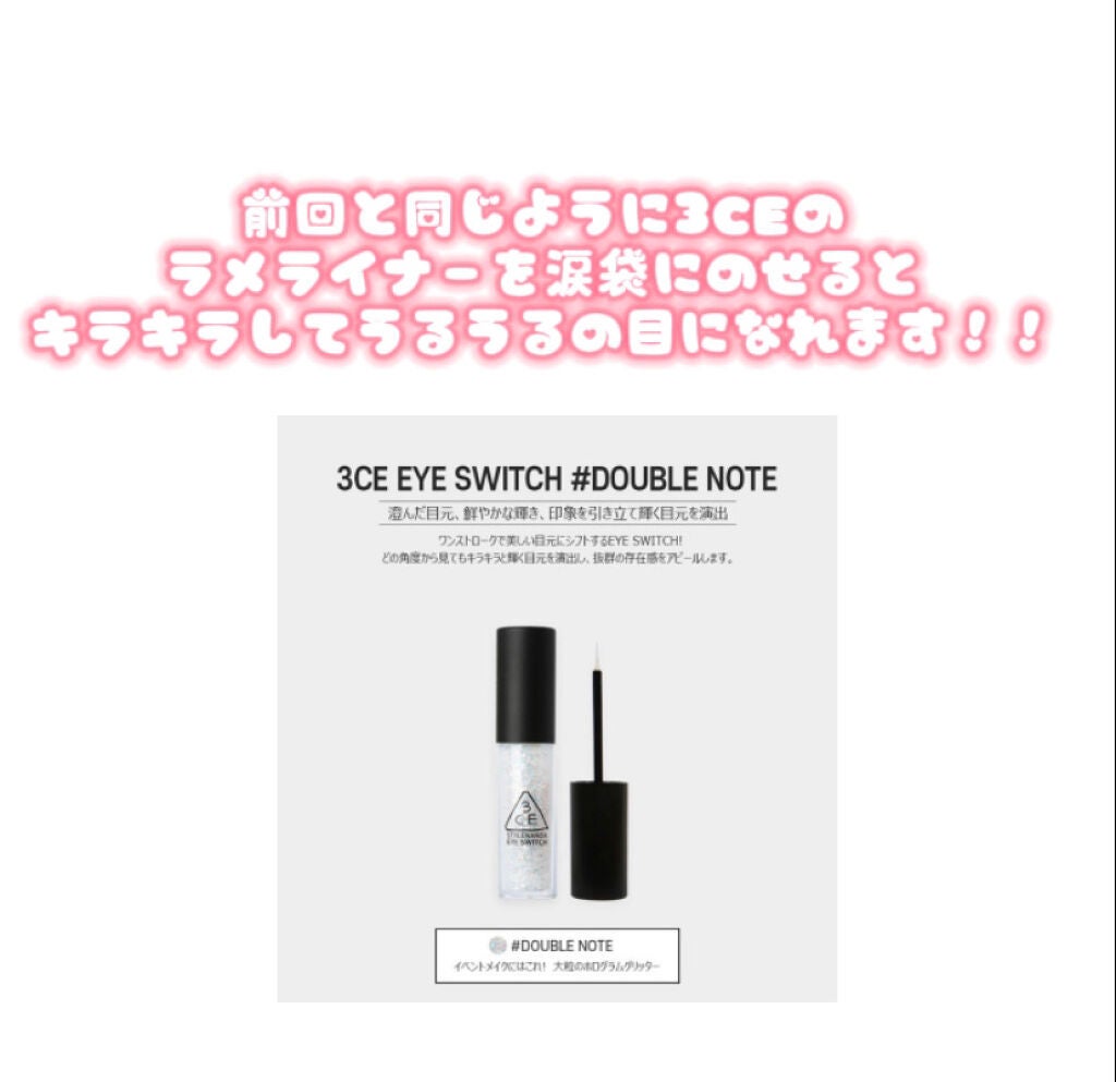 3CE アイスイッチ/3CE/グリッターを使ったクチコミ(4枚目)