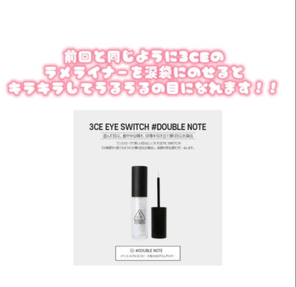 3CE アイスイッチ/3CE/グリッターを使ったクチコミ(4枚目)