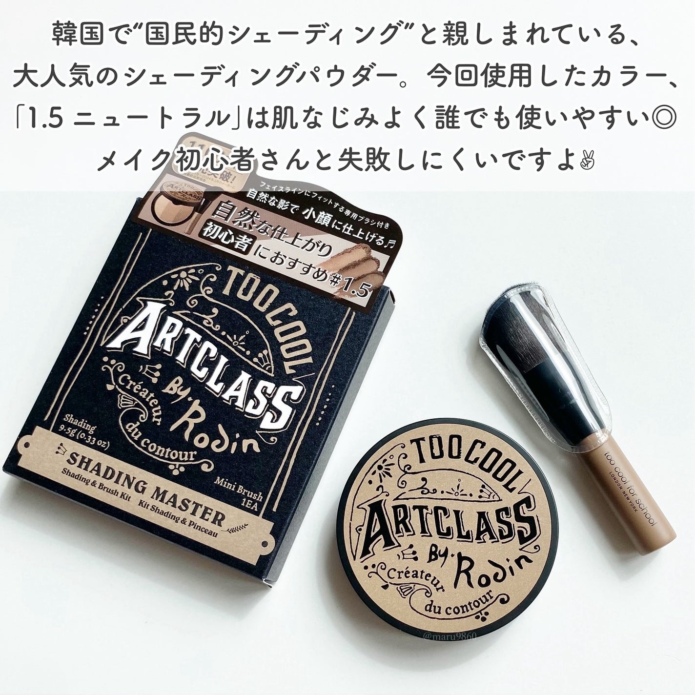 アートクラスバイロダン シェーディング/too cool for school/シェーディングを使ったクチコミ(2枚目)