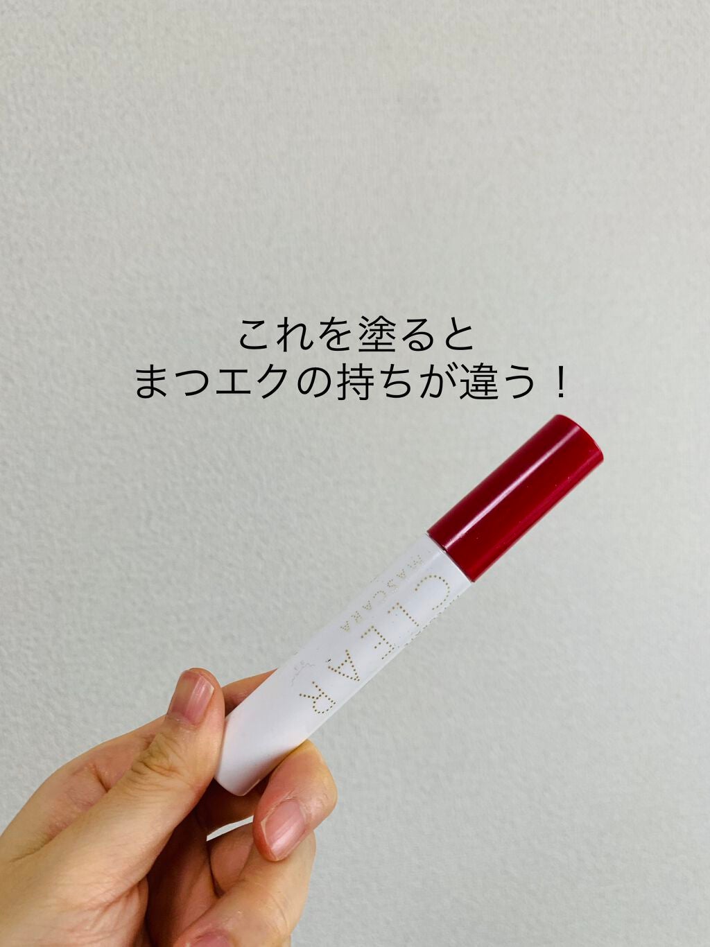 マツイクガールズラッシュ(ピュアキープ)/インテグレート/マスカラ下地を使ったクチコミ(1枚目)