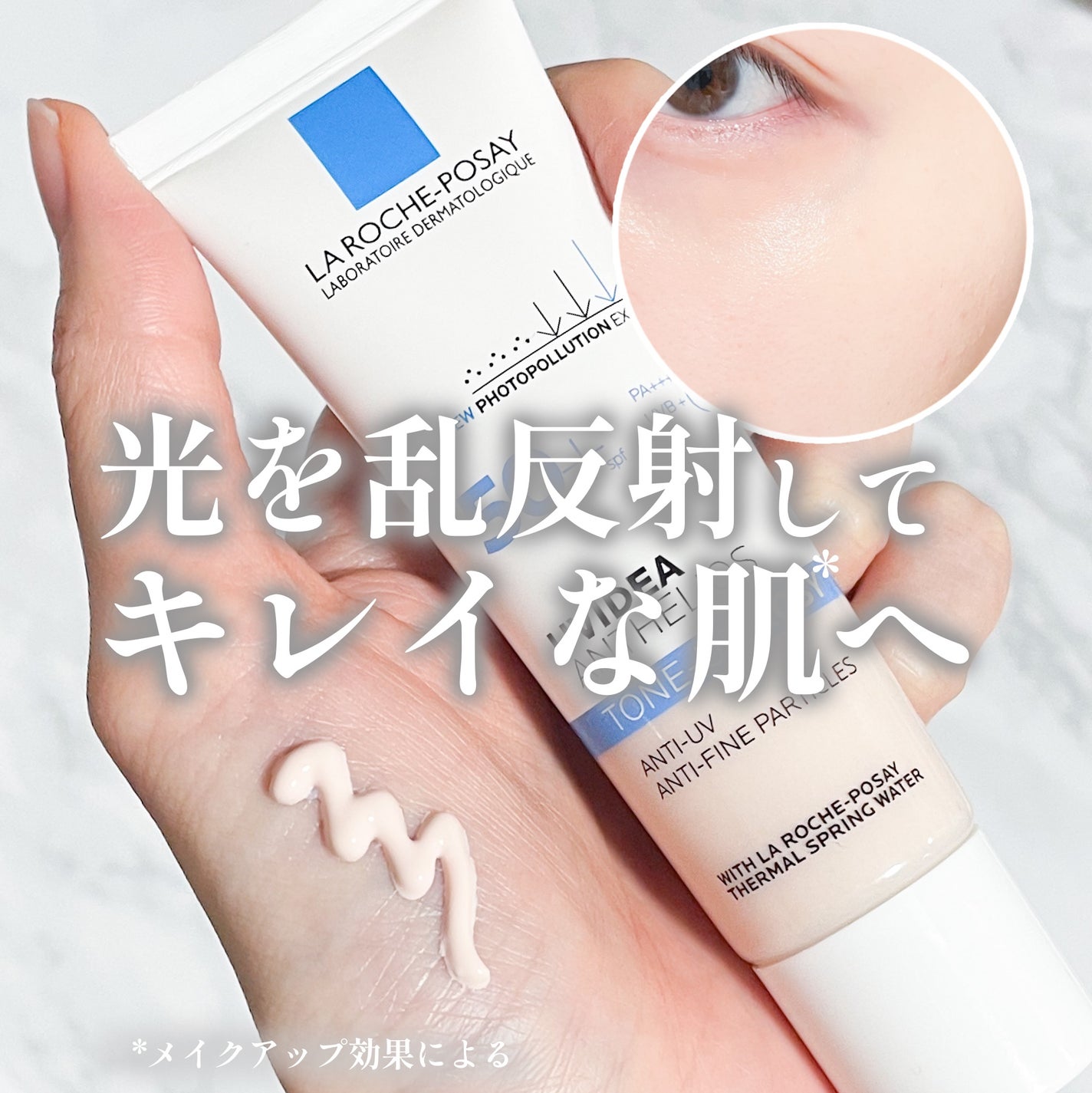 UVイデア XL プロテクショントーンアップ ローズ/ラ ロッシュ ポゼ/日焼け止めクリームを使ったクチコミ(1枚目)