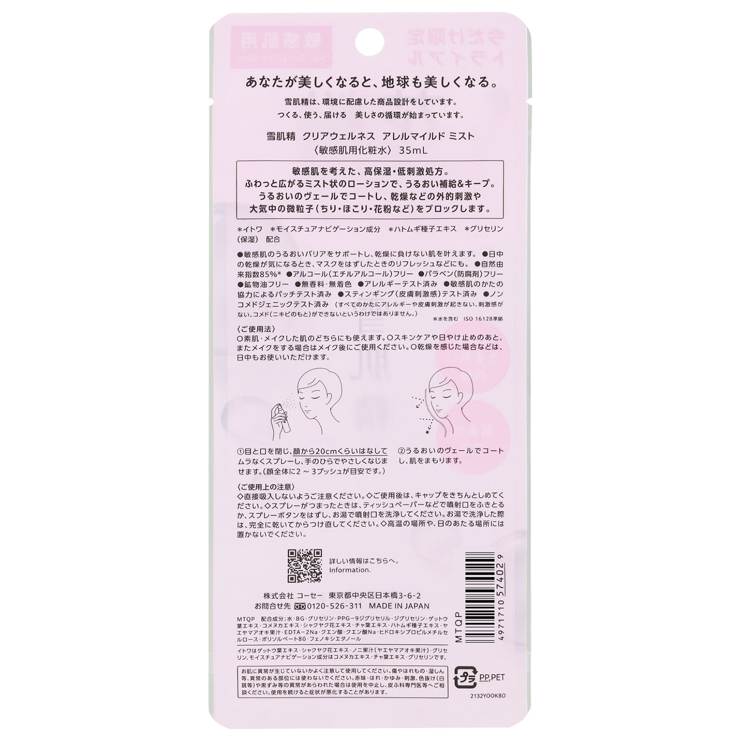 クリアウェルネス アレルマイルド ミスト 35ml(限定)