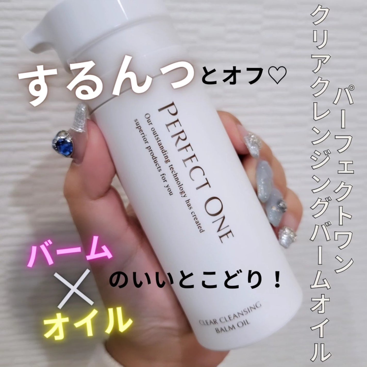 パーフェクトワン クリアクレンジングバームオイル/パーフェクトワン/クレンジングバームを使ったクチコミ(1枚目)