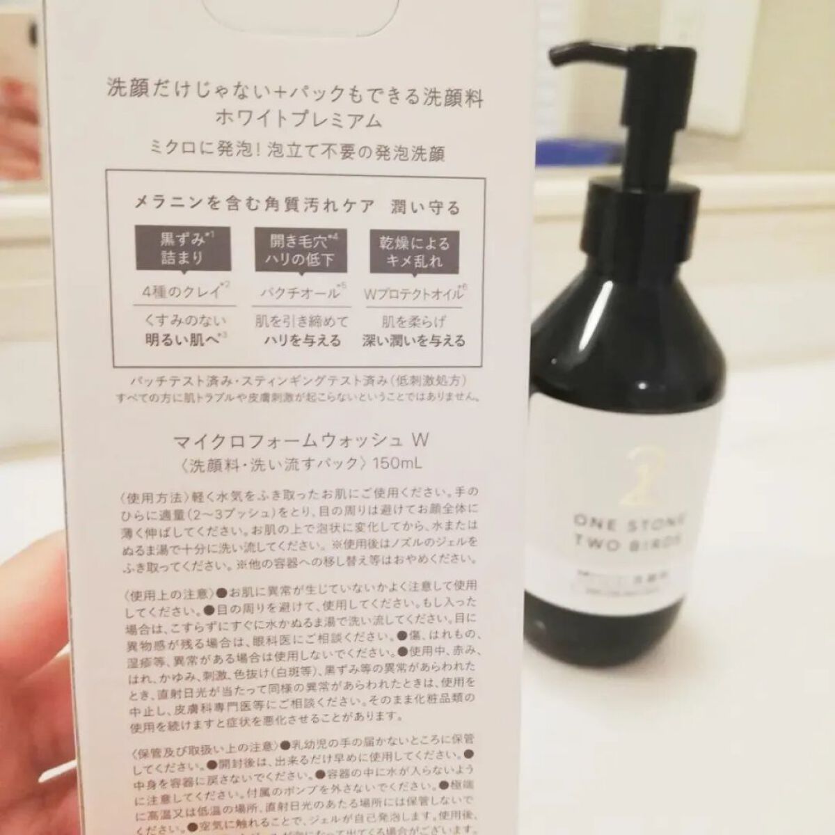 洗顔だけじゃない＋パックもできる洗顔料 ホワイトプレミアム/ONE STONE TWO BIRDS/その他洗顔料を使ったクチコミ（3枚目）