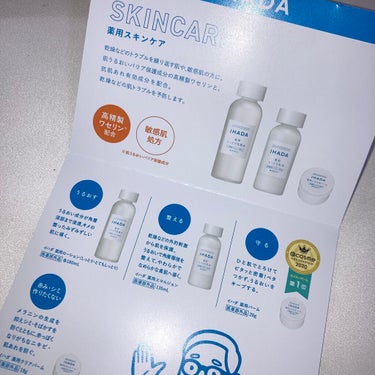 IHADA 薬用エマルジョンのクチコミ「化粧水

めちゃいい！
噂になってたからとっても気になってて！
これで1600円？！やばいね！.....」（2枚目）