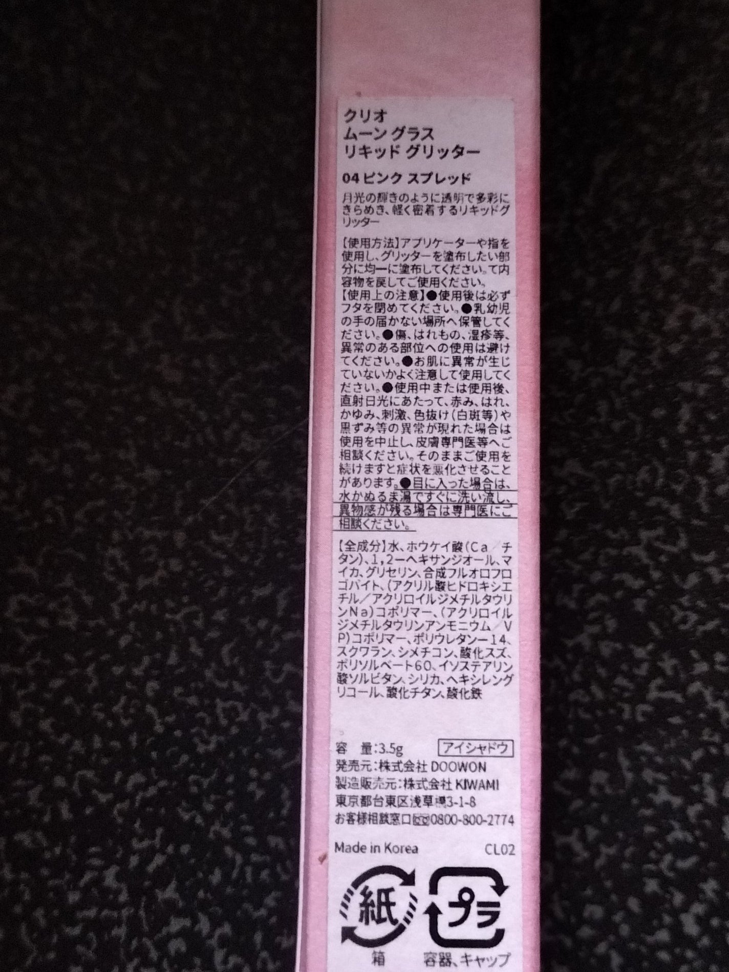 あき/ろわ on LIPS 「CLIOムーングラスリキッドグリッター04ピンクスプレッドLI..」(2枚目)