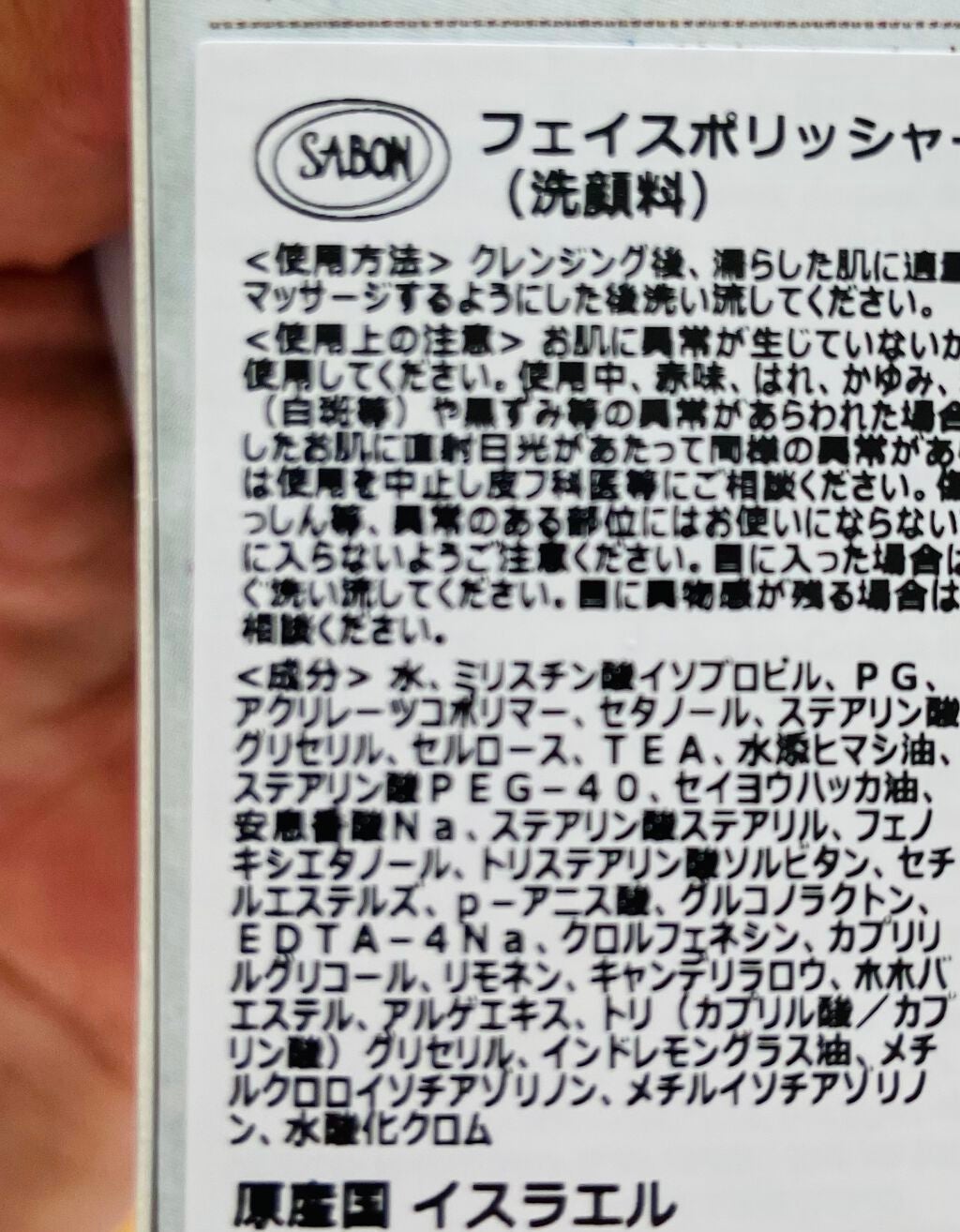 フェイスポリッシャー/SABON/スクラブ・ゴマージュを使ったクチコミ(2枚目)