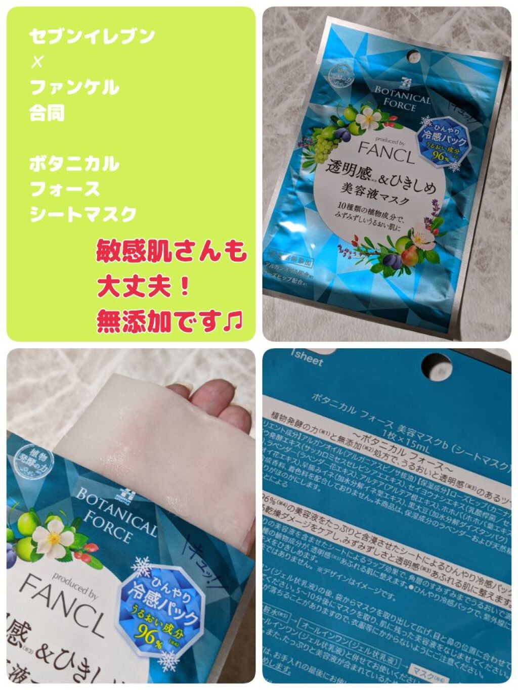 透明感&ひきしめ美容液マスク/ボタニカルフォース/シートマスク・パックを使ったクチコミ(1枚目)