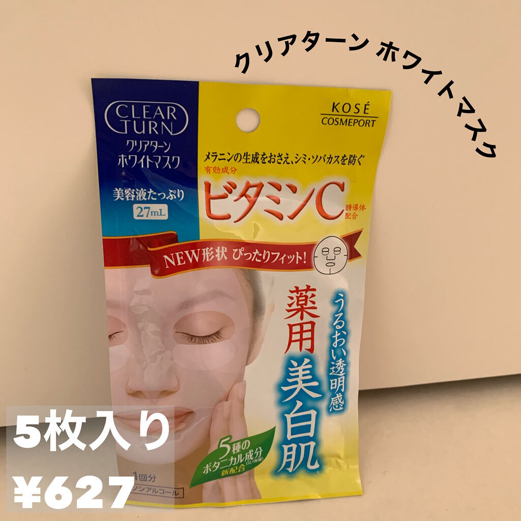 クリアターン ホワイト マスク (ビタミンC)/クリアターン/シートマスク・パックを使ったクチコミ（1枚目）