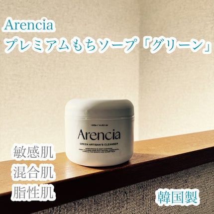 プレミアムもちソープ「グリーンアルティザン」/アレンシア/その他洗顔料を使ったクチコミ(1枚目)