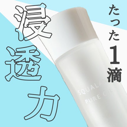 スクワランピュアオイル/アロヴィヴィ/フェイスオイルを使ったクチコミ(1枚目)