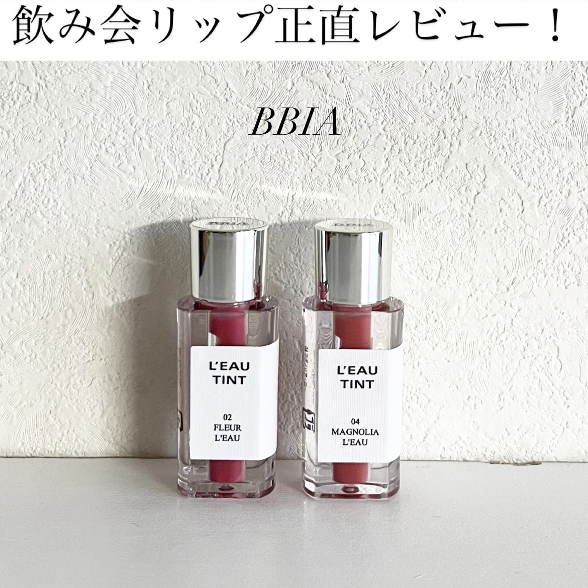 ローティント/BBIA/リップティントを使ったクチコミ（1枚目）