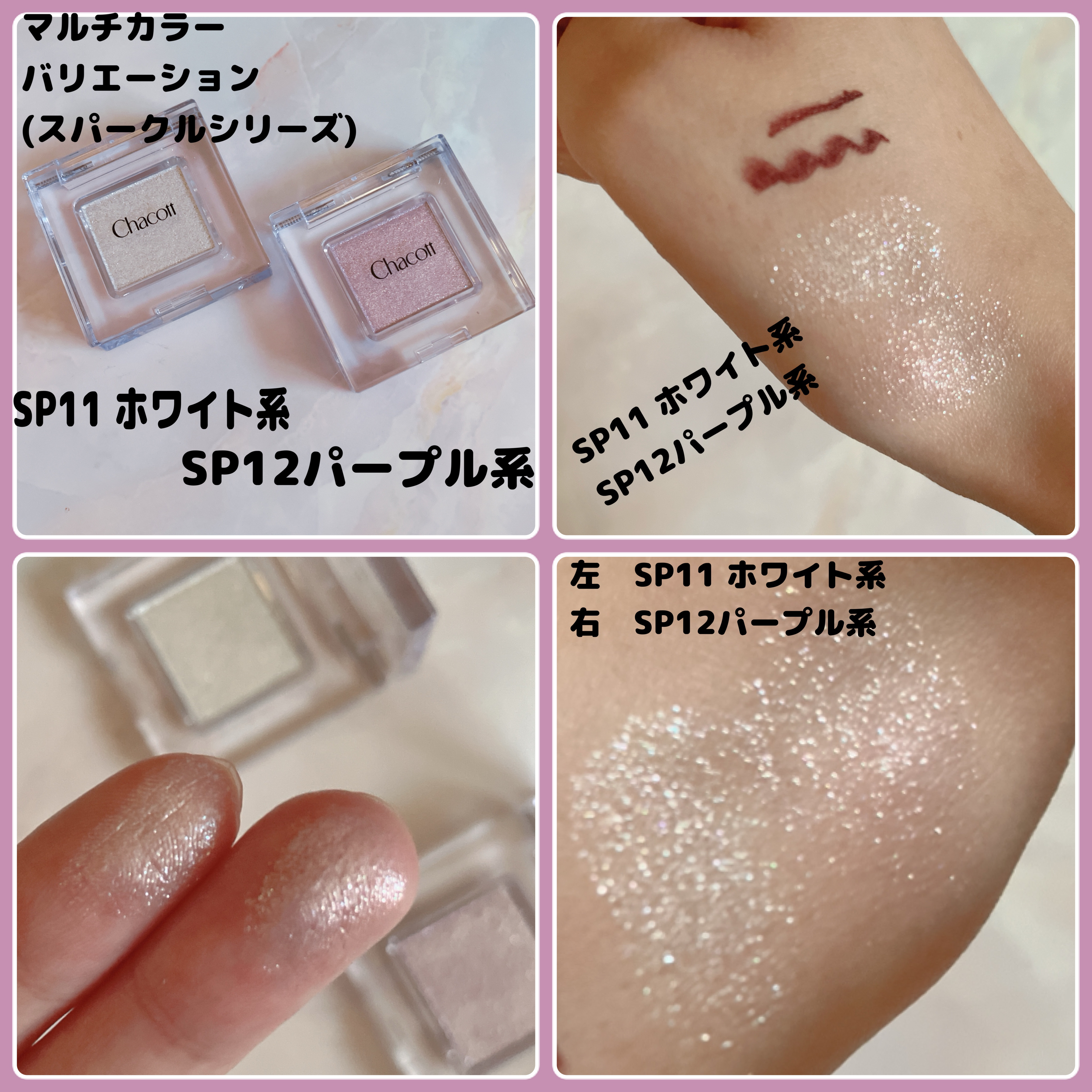 マルチカラーバリエーション スパークル/チャコット・コスメティクス/単色アイシャドウを使ったクチコミ（2枚目）