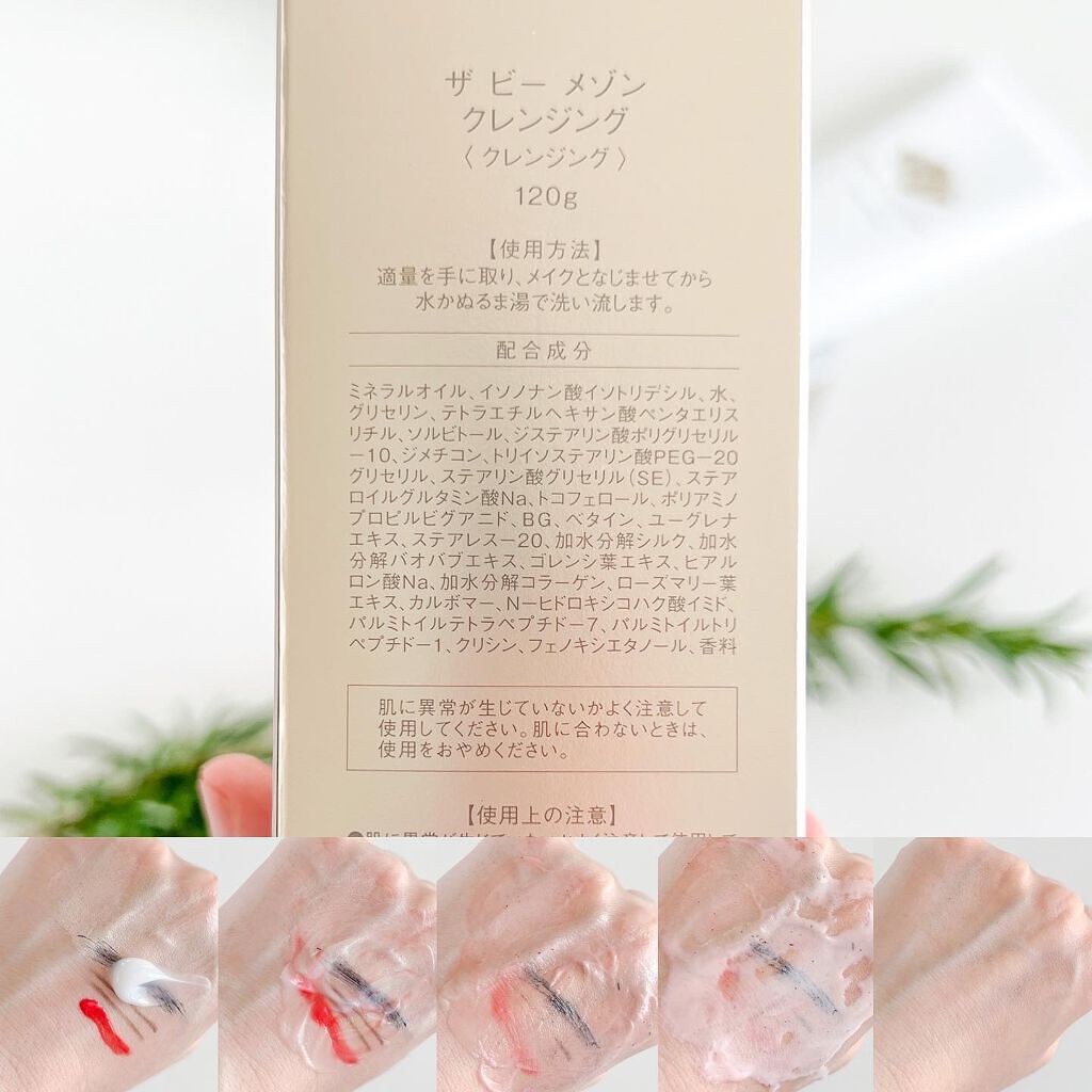ザ ビー メゾン クレンジング/AXXZIA/クレンジングジェルを使ったクチコミ(3枚目)