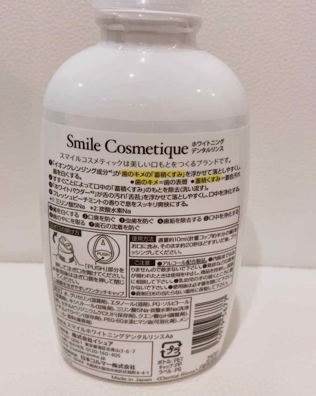 ホワイトニングデンタルリンス/Smile Cosmetique/歯磨き粉を使ったクチコミ(3枚目)