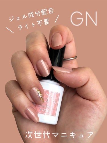 ジーエヌ バイ ジーニッシュマニキュア/ジーエヌバイジーニッシュマニキュア（GN by Genish Manicure)/マニキュアを使ったクチコミ（1枚目）