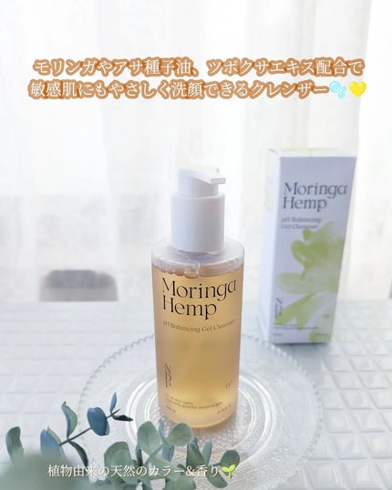 モリンガヘンプpHバランシングジェルクレンザー/NATURAL DERMA PROJECT/クレンジングジェルを使ったクチコミ(2枚目)