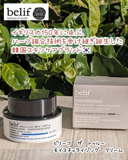 爆弾クリーム/ビリーフ/フェイスクリームを使ったクチコミ(1枚目)