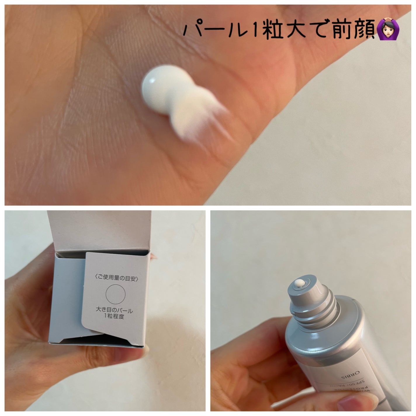 オルビス リンクルホワイト UVプロテクター/オルビス/日焼け止めクリームを使ったクチコミ(2枚目)