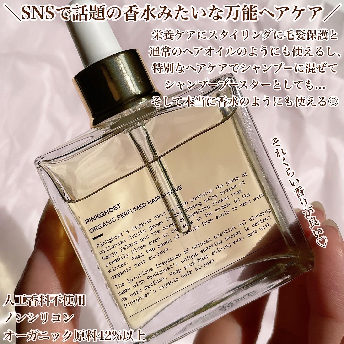 オーガニックヘアシロップ/PINKGHOST/ヘアオイルを使ったクチコミ（2枚目）