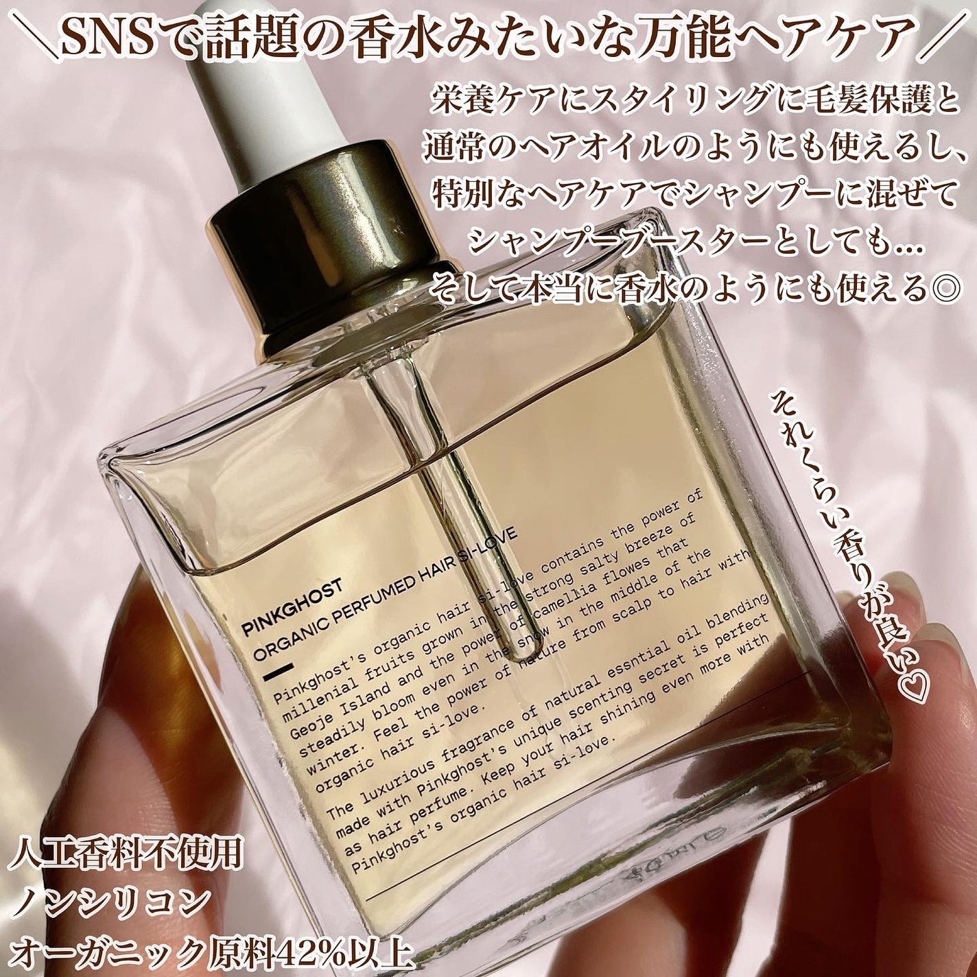 オーガニックヘアシロップ/PINKGHOST/ヘアオイルを使ったクチコミ(2枚目)