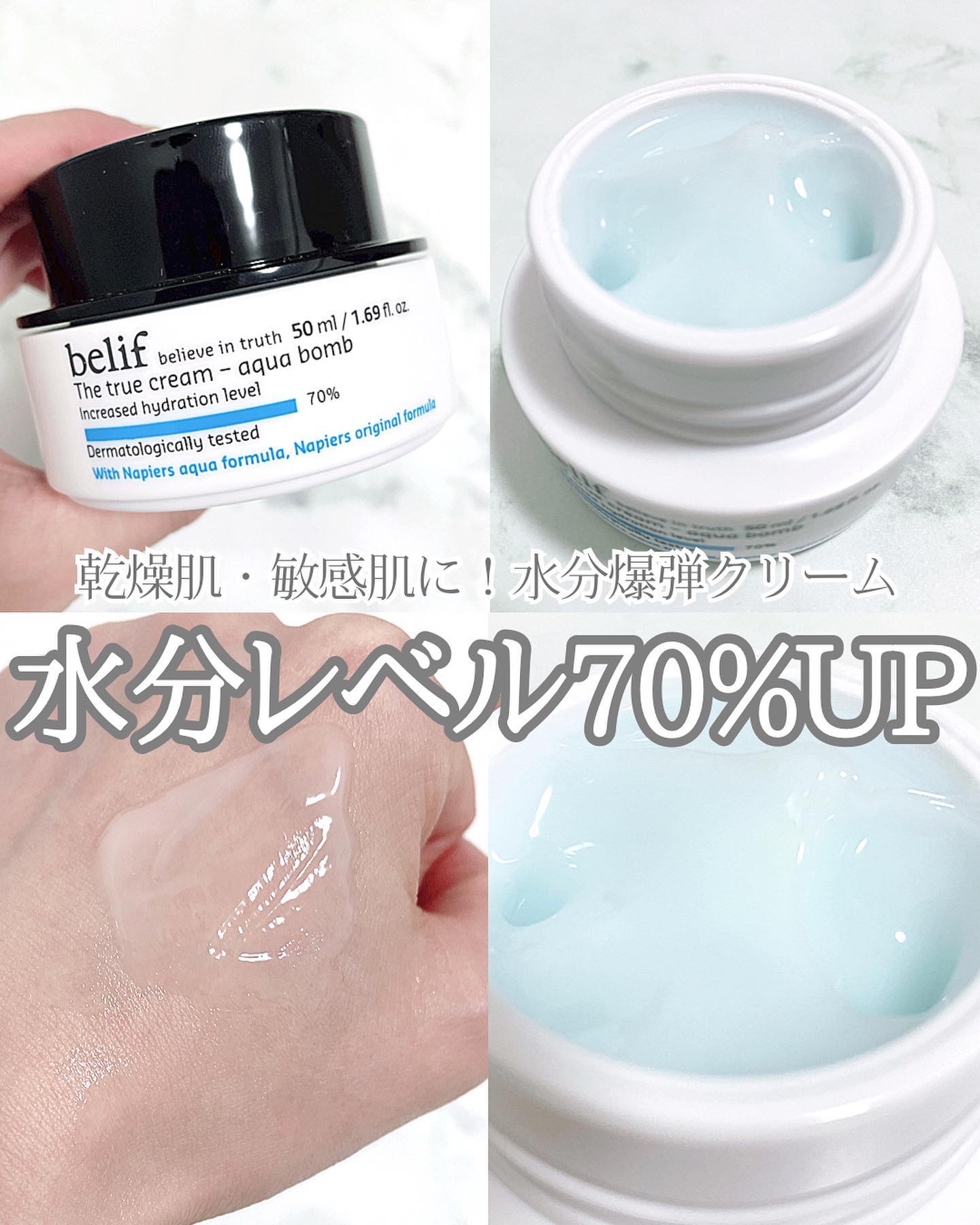 ザトゥルークリームアクアバーム/belif/フェイスクリームを使ったクチコミ（1枚目）